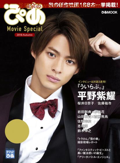 [日本版]ぴあ Movie Special 电影杂志PDF电子版 2018年秋季刊